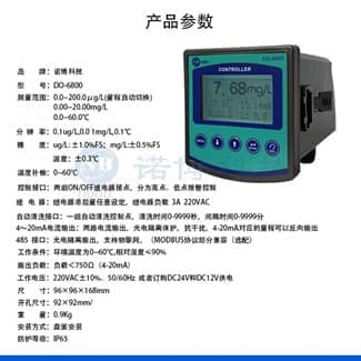 上海諾博在線溶解氧測試儀DO-6800