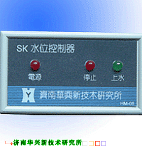    SK水位控制器 