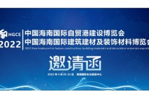 2022中國海南國際全屋定制及裝飾材料博覽會