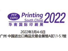 2022第二十八届广州印刷标签展览会